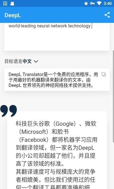 deepl手機(jī)版