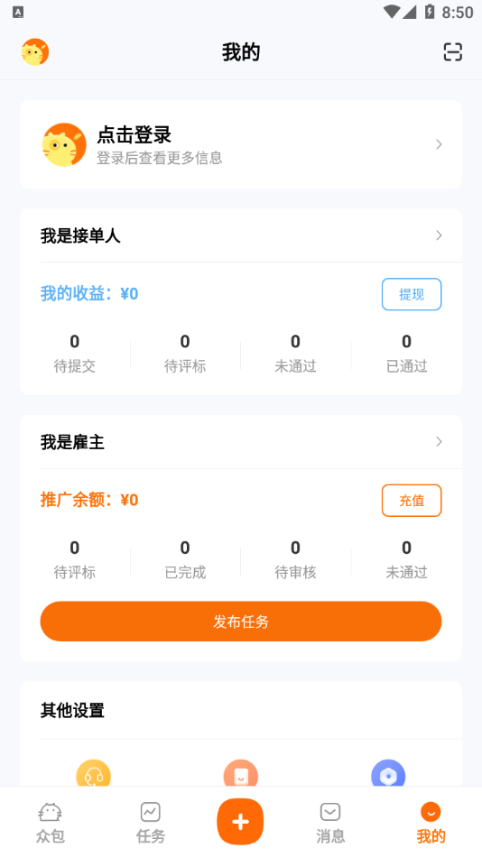 橘貓眾包官方版