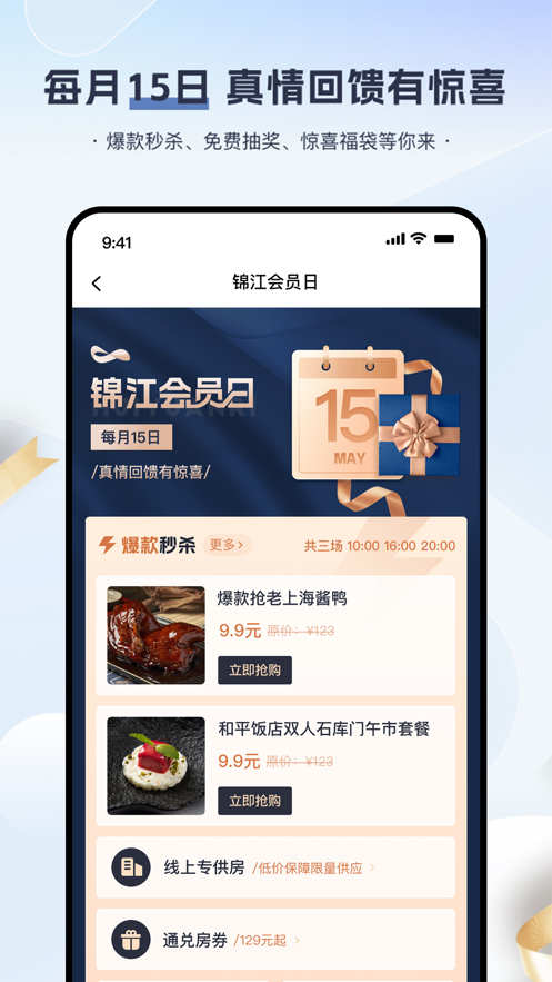 錦江會員app