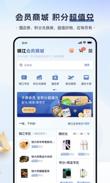 錦江酒店