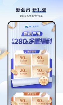 錦江酒店