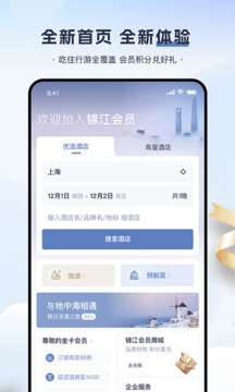 錦江酒店截圖