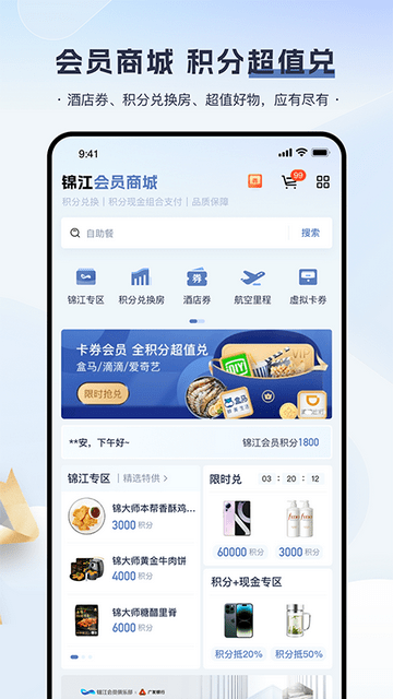 錦江酒店預訂app