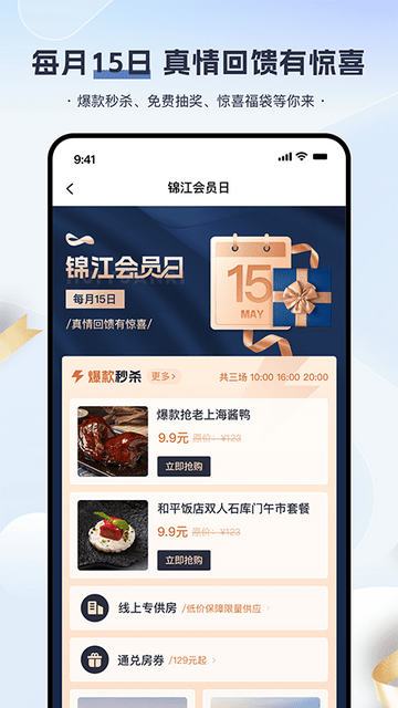 錦江酒店預訂app