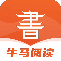 牛馬閱讀