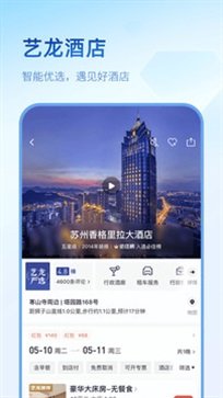 藝龍網(wǎng)酒店預(yù)訂網(wǎng)app截圖