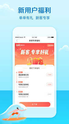 藝龍旅行訂酒店app截圖