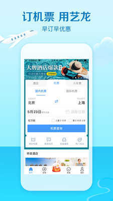 藝龍旅行訂酒店app