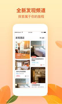 藝龍旅行極速版