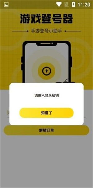 上號神器掃碼登錄