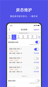 飛豬酒店商家版截圖