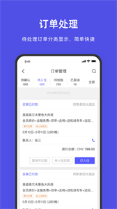 飛豬酒店商家版截圖