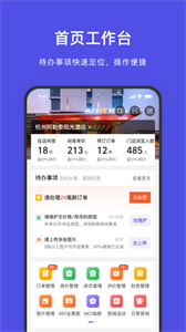 飛豬酒店商家版