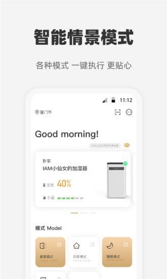心夠智家