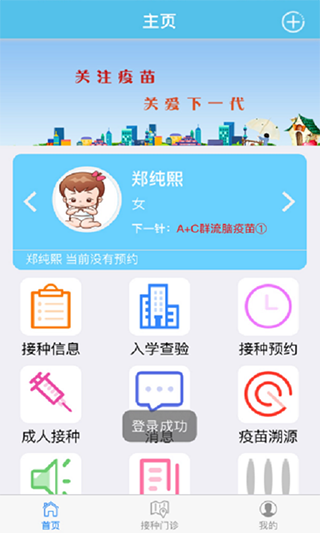 首都疫苗服務(wù)官方版