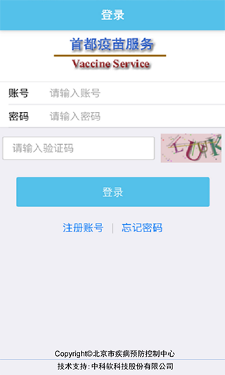 首都疫苗服務(wù)官方版