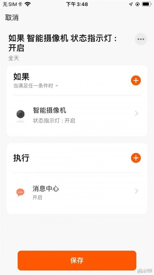 浩聯(lián)智能官方版