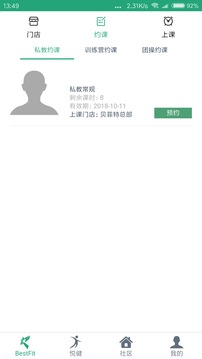 貝菲特健身