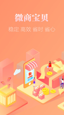 微商寶貝軟件官方版