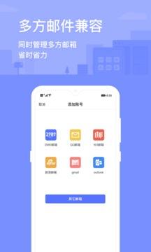 2980郵箱手機(jī)版