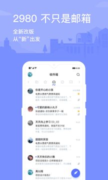 2980郵箱手機(jī)版