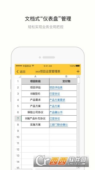 曲奇辦公軟件
