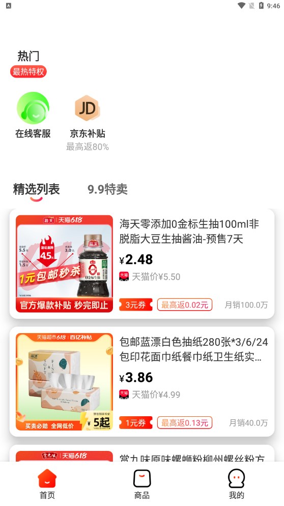 優(yōu)購U品