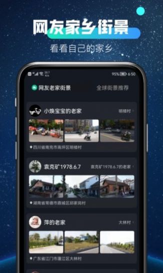 全球高清看世界軟件