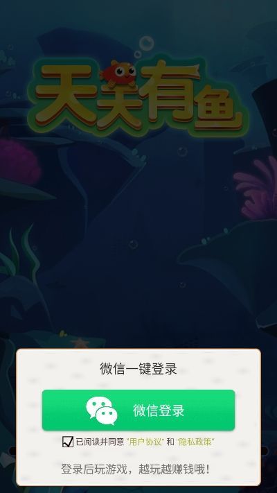 天天有魚ios蘋果版軟件