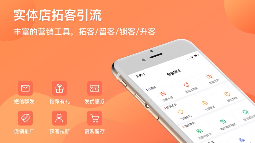店來(lái)客生意通軟件
