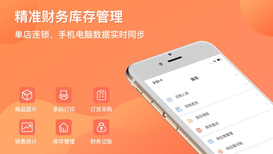 店來(lái)客生意通軟件
