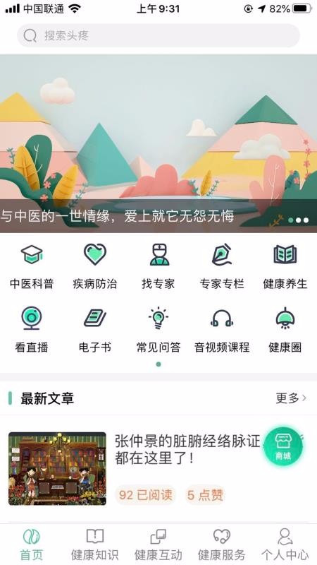書香中醫(yī)