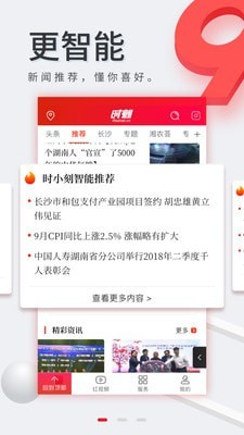 時(shí)刻新聞客戶端