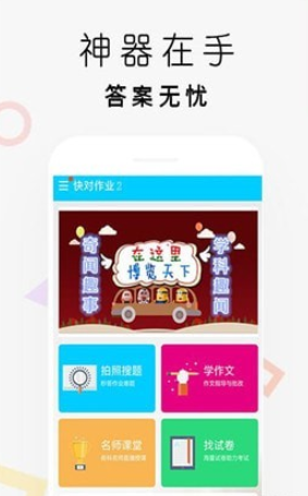 作业互动组截图1