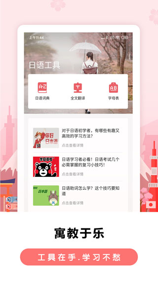 萊特日語(yǔ)背單詞 - 安卓版