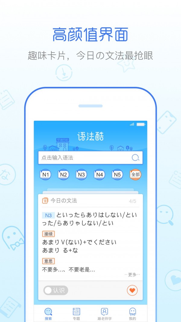 日語語法酷官方版