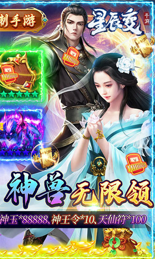 星辰變九游版