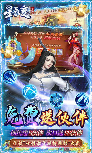 星辰變九游版