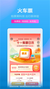 攜程旅行網(wǎng)上訂票軟件截圖