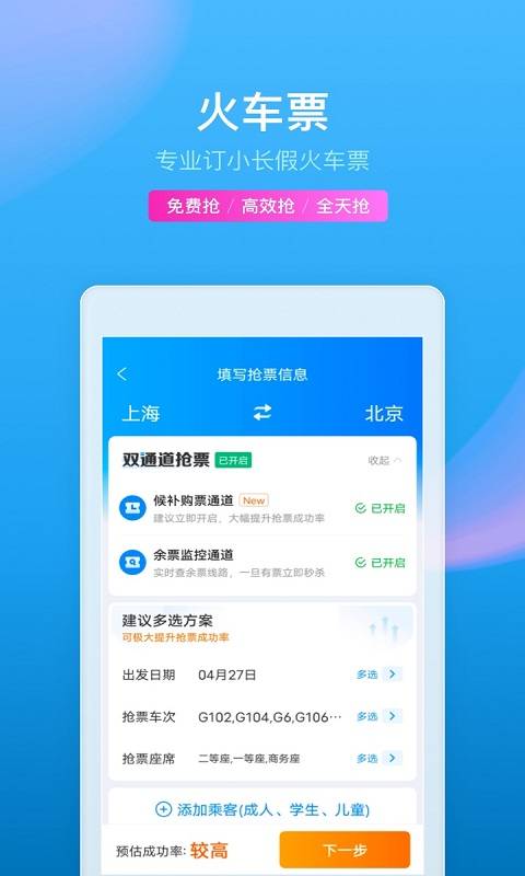 攜程旅行網(wǎng)app截圖
