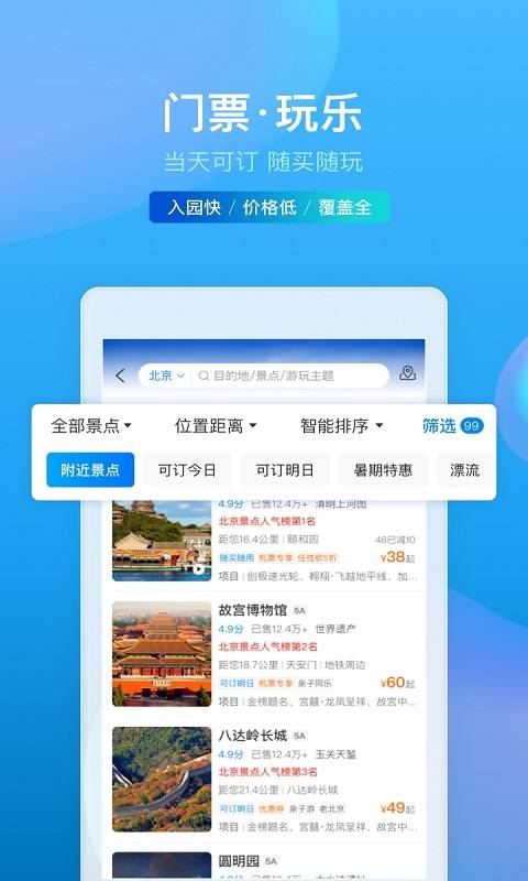 攜程旅行網(wǎng)app