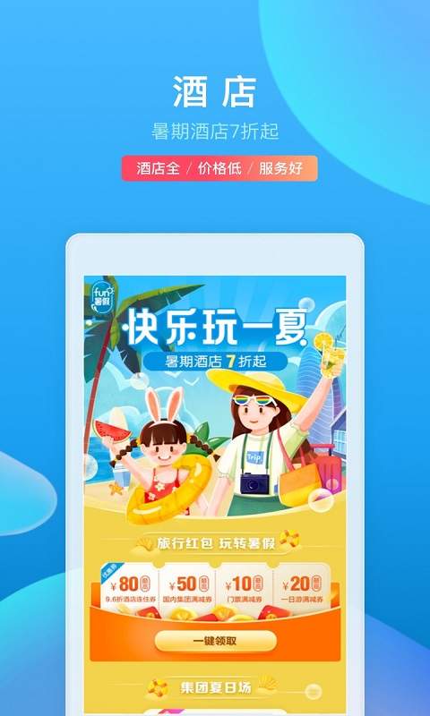攜程旅行網(wǎng)app