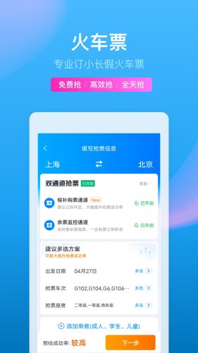 ctrip攜程旅行截圖