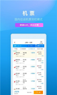 ctrip攜程旅行網(wǎng)官網(wǎng)app