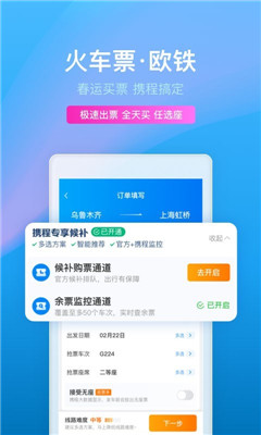 ctrip攜程旅行網(wǎng)官網(wǎng)app截圖