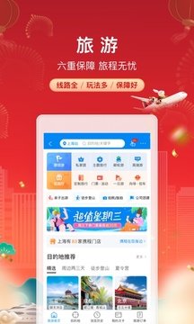 攜程旅行官網(wǎng)版