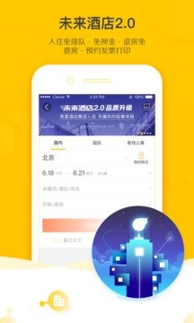飛豬網軟件