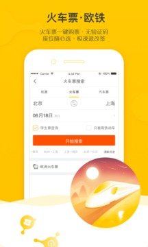 飛豬網軟件截圖