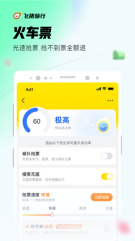 飛豬旅行app截圖