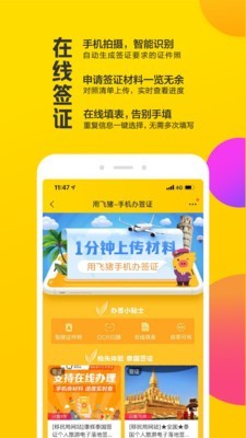 飛豬旅行手機客戶端